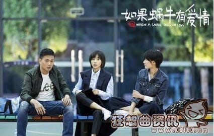 如果蜗牛有爱情有没有第二部?如果蜗牛有爱(《如果蜗牛有爱情》)