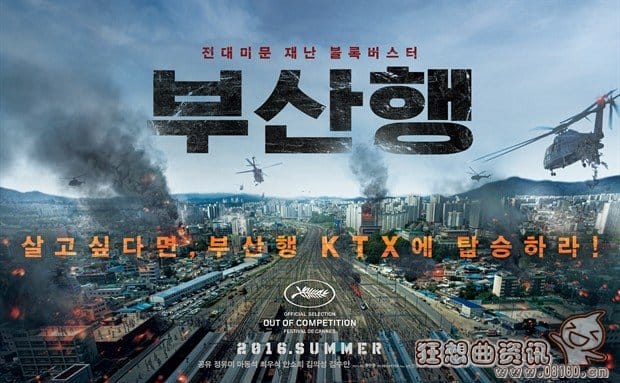 釜山行中国上映时间是什么?釜山行电影值得(釜山行大陆上映时间) 釜山行中国上映时间是什么?釜山行电影值得(釜山行大陆上映时间)