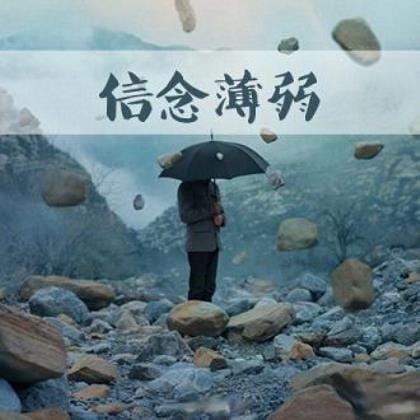 不要轻言放弃的名言经典名言