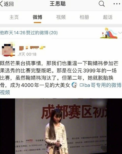王思聪点赞嘲讽鞠婧祎的内容介绍(王思聪点赞鞠婧祎黑料) 王思聪点赞嘲讽鞠婧祎的内容介绍(王思聪点赞鞠婧祎黑料)