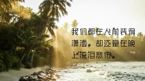 正确面对错误的名言