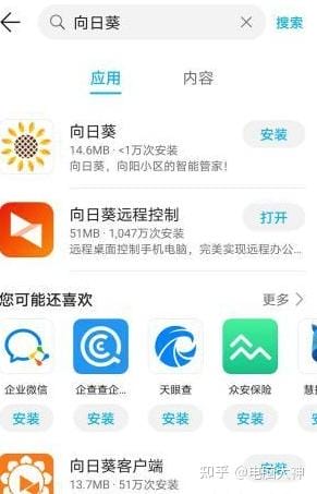 手机怎么远程控制操作电脑