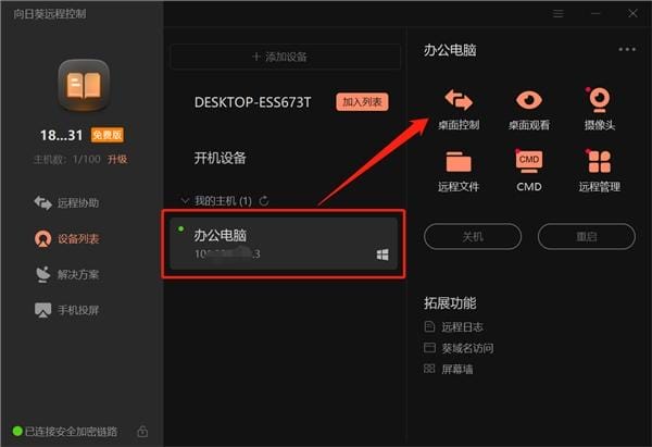 怎么远程控制电脑