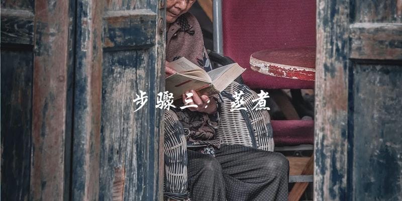 步骤三:蒸煮 步骤三:蒸煮