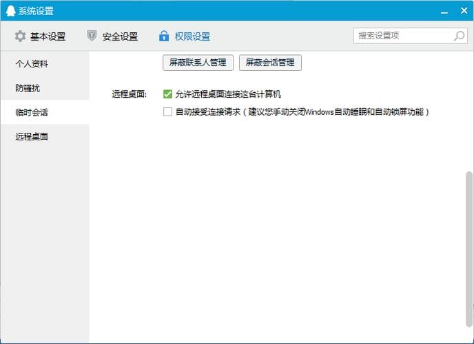手机也可以远程控制电脑了哦