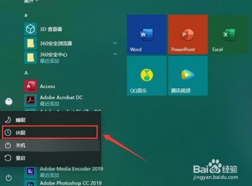 Win10怎么进入休眠模式