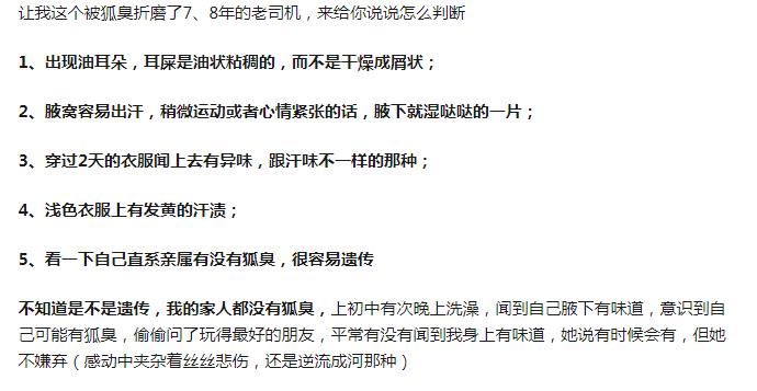狐臭为什么被称为门第(狐臭为什么被称为门病)