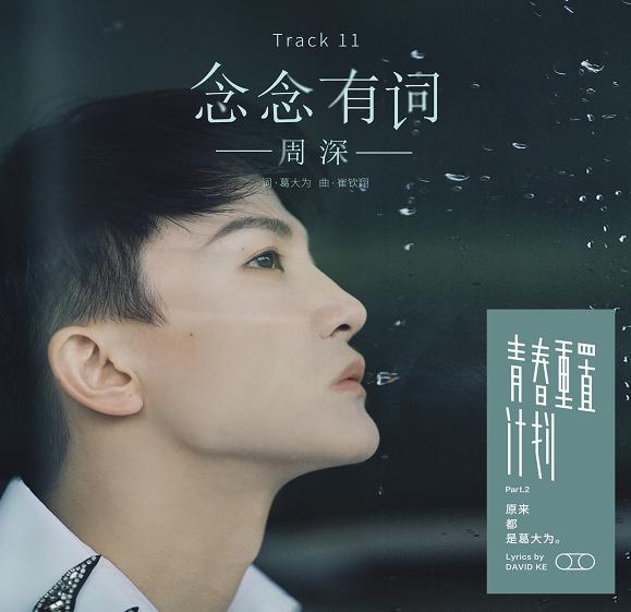 周深为什么写不出歌(周深为什么没有自己的歌)