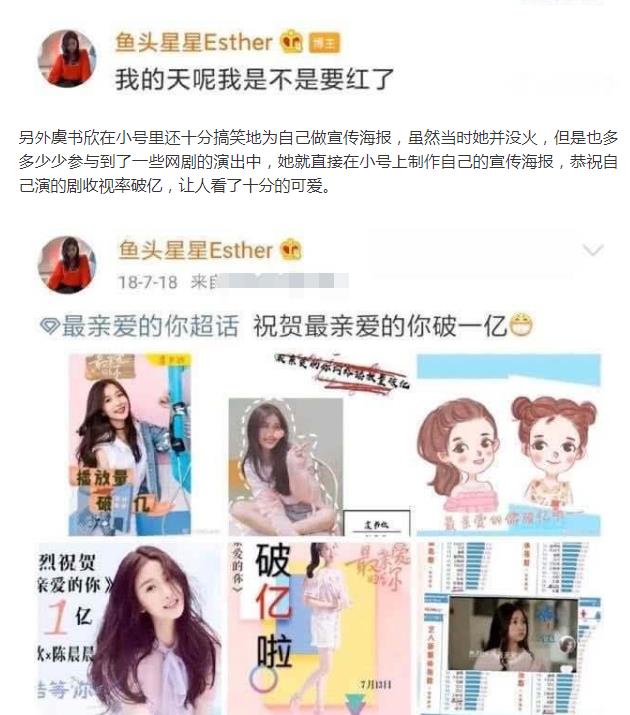 八卦:虞书欣为什么叫菜瓜、小作精、星星、