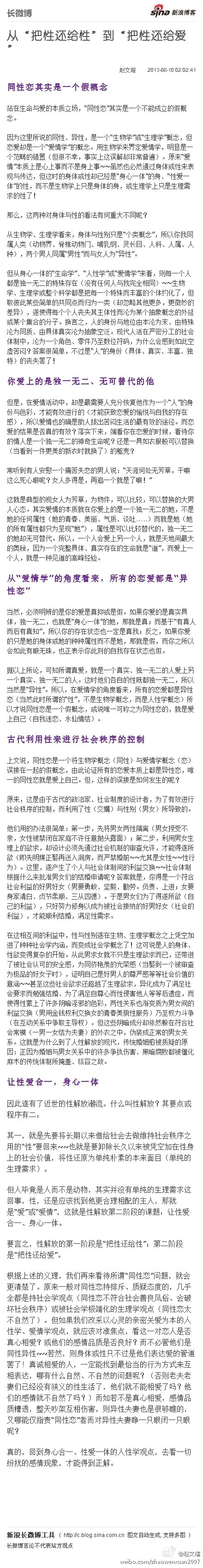 赵文瑄宣布出柜是真的吗?赵文瑄和赵文卓什
