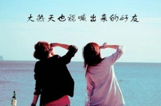 励志闺蜜的短句说说