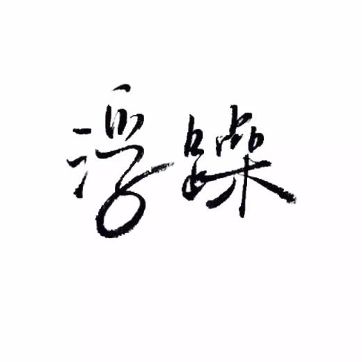 努力赚钱的励志句子