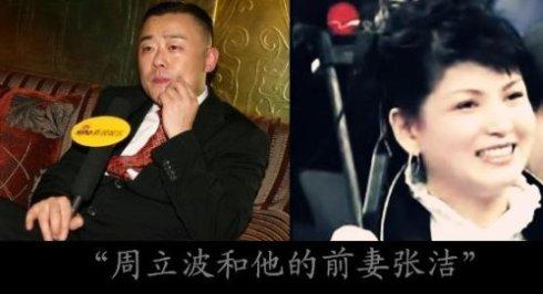 周立波老婆张洁,周立波前妻的资料,本文共(4844字)