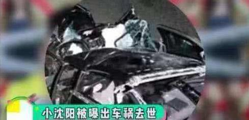小沈阳出车祸,小沈阳近况最新消息(小沈阳遭遇车祸死了)