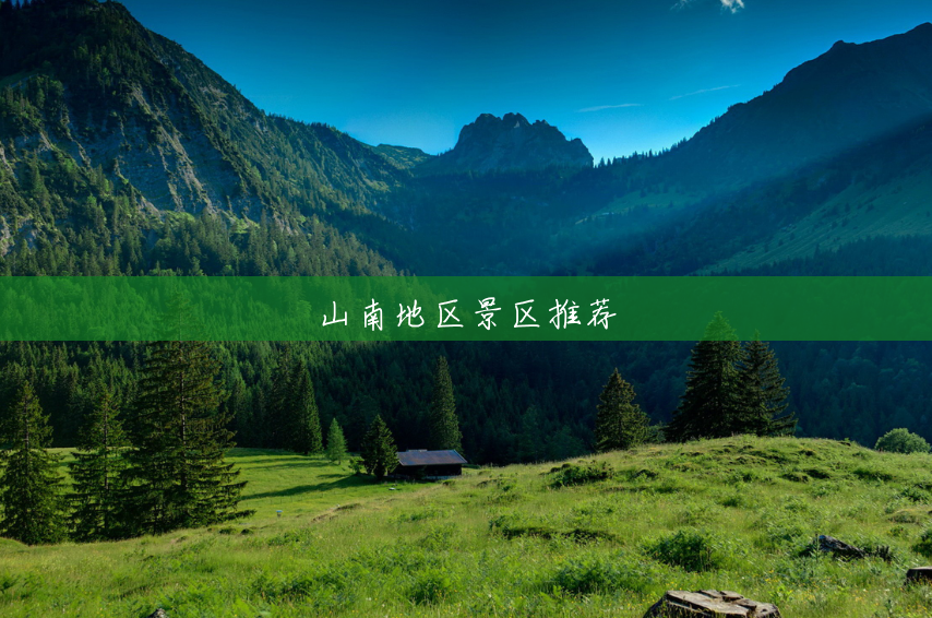 山南地区景区推荐 山南地区景区推荐