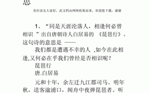 同是天涯沦落人