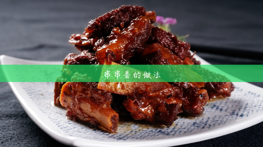 串串香的做法 串串香的做法