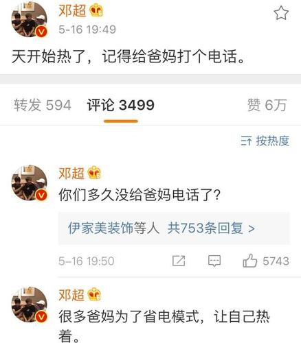 邓超微博新浪,邓超新浪聊天室(邓超的微博主页)