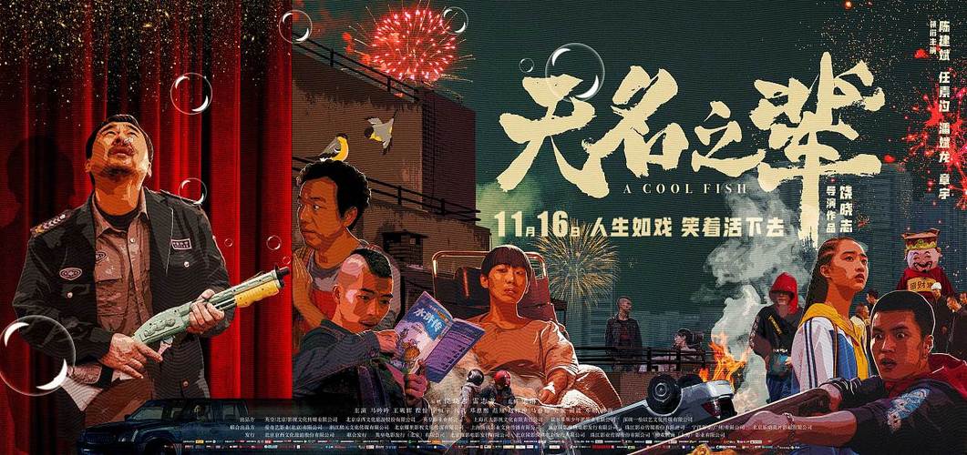 无名之辈结局,无名之辈陈建斌最后(无名之辈结局截图) 本文共(4015字)