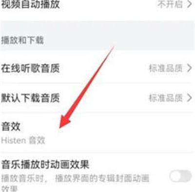 华为音乐如何设置播放音效 华为音乐设置播放音效的步骤 华为音乐如何设置播放音效 华为音乐设置播放音效的步骤
