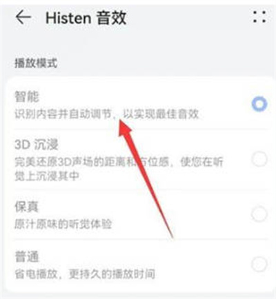 华为音乐如何设置播放音效 华为音乐设置播放音效的步骤 华为音乐如何设置播放音效 华为音乐设置播放音效的步骤