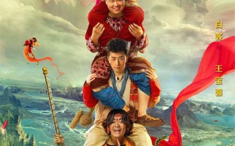 大闹天竺什么时候上映(大闹天竺上映日期)