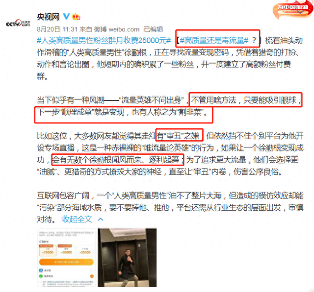 被央视点名批评的8位网红，各个都是咎由自取，没有一位值得同情