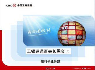 工商银行最高级别的卡是什么卡?工行信用卡哪个额度高 本文共(961字)