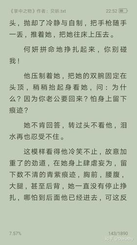 掌中之物讲的什么故事,掌中之物一(掌中之物讲述了什么)