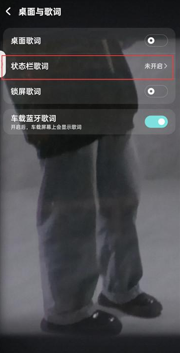 酷狗音乐开启状态栏歌词在哪 酷狗音乐开启状态栏歌词教程 酷狗音乐开启状态栏歌词在哪 酷狗音乐开启状态栏歌词教程