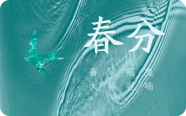 春分节气吃什么