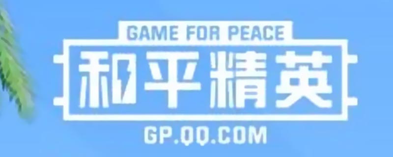 和平精英怎么玩的新手教程 和平精英怎么玩的新手教程