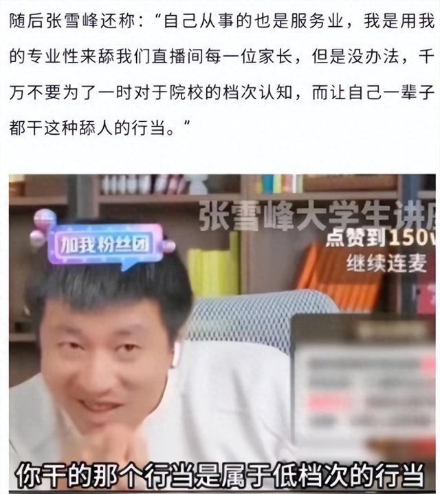 当红炸子鸡张雪峰揭秘:网红只有两种归宿!