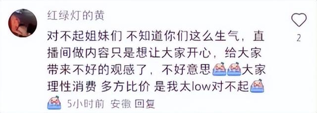 大网红被中消协点名，复播三分钟又被封：没下限的样子真的很丑