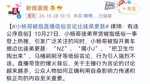 大网红被中消协点名，复播三分钟又被封：没下限的样子真的很丑