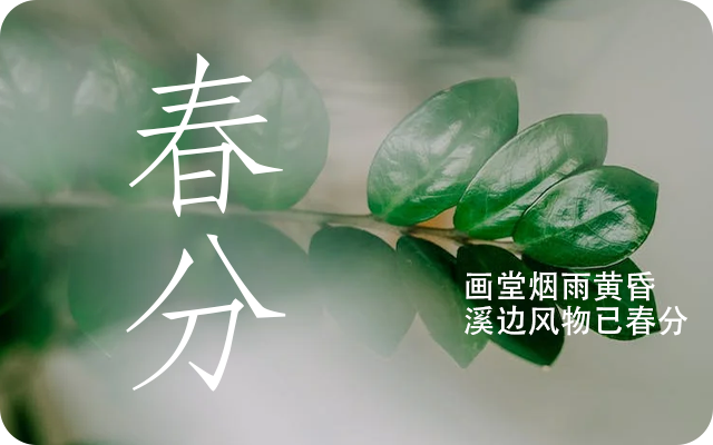 春分吃什么特色食物 春分吃什么特色食物
