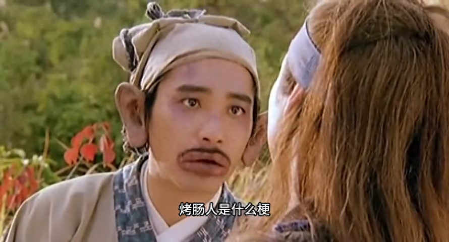 烤肠人是什么梗?