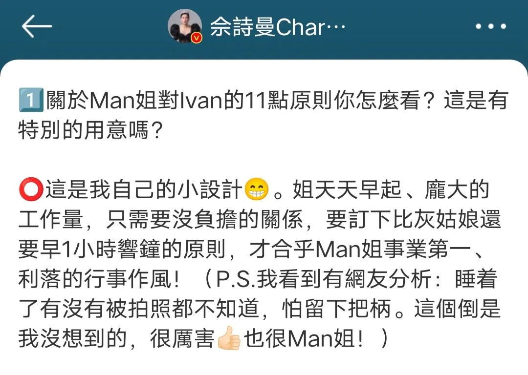“Man姐的11点原则”是什么梗?