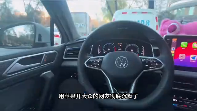 用苹果开大众是什么梗?