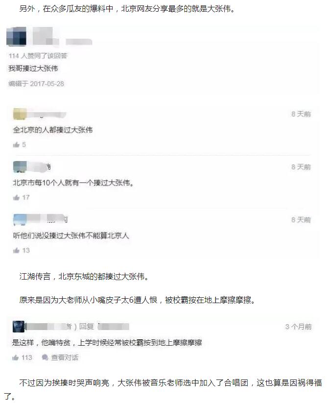 北京人都打过大张伟是什么梗?他是谢娜捧红
