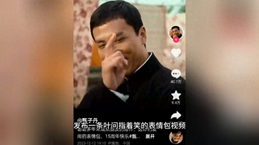 “甄子丹玩自己的梗”是什么意思?