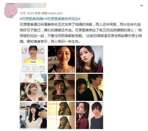 石原里美恋情曝光,石原里美宣布结(石原里美婚后首露面)