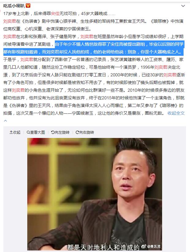 刘奕君和宋佳怎么回事,两个人是什么关系? 本文共(1034字)