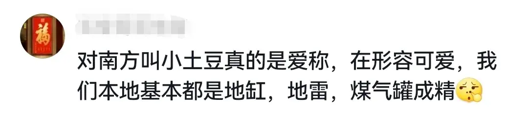 “南方小土豆”是什么梗?