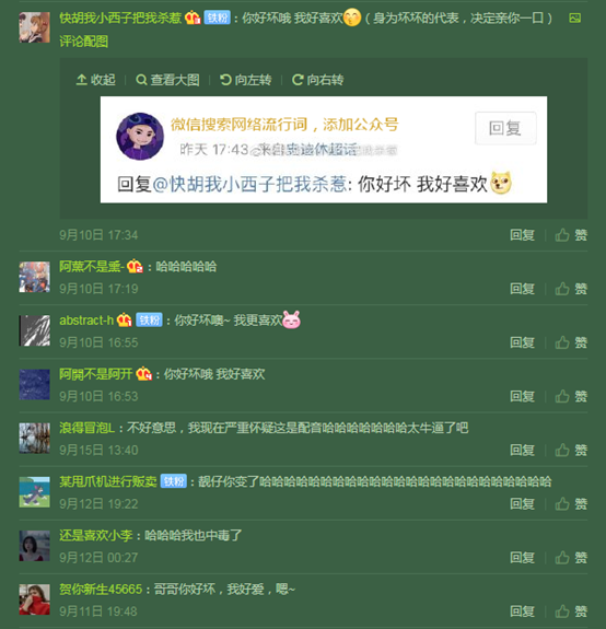 “你好坏哦,我好喜欢”是什么梗?