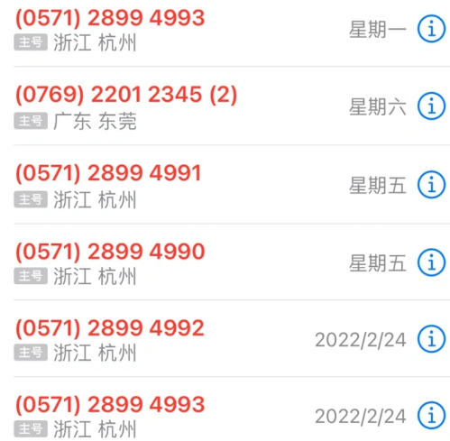 杭州0571开头的是什么电话 杭州0571网贷催收电话是真的吗