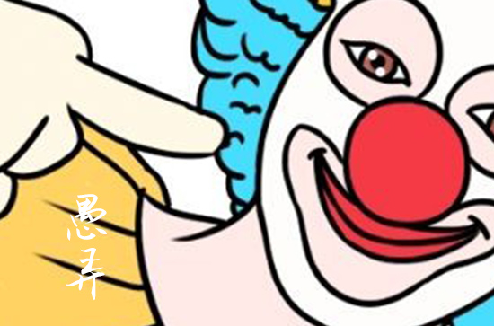 愚人节怎么捉弄人微信红包