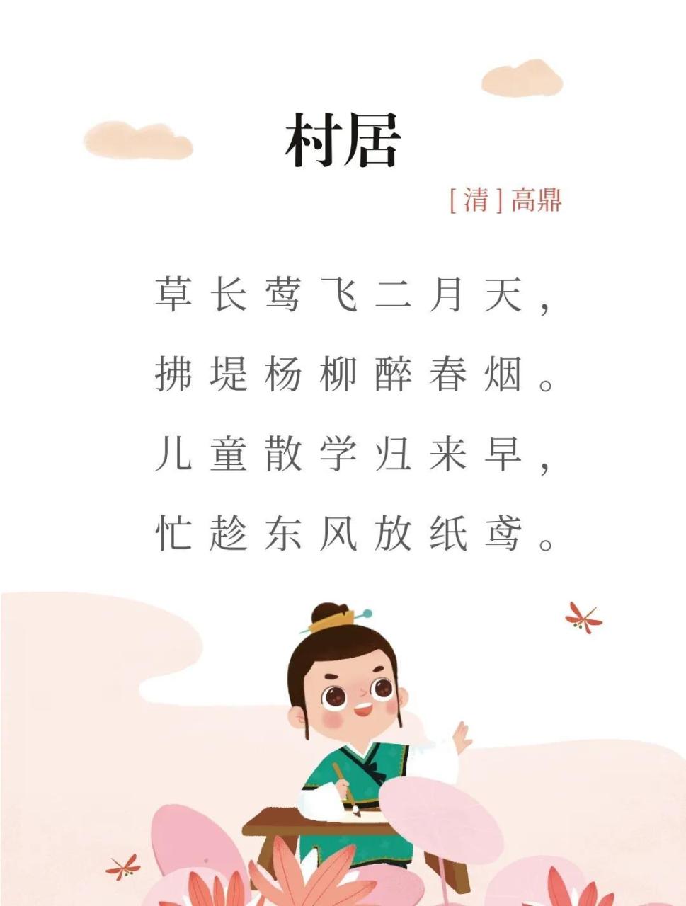 小学阶段必背古诗词(村居古诗原文)