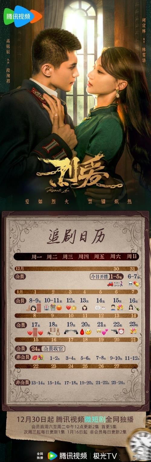 电视剧《烈爱》更新时间及追剧日历表 电视剧《烈爱》更新时间及追剧日历表