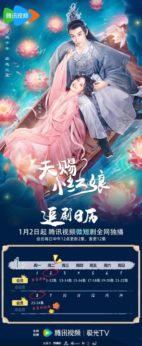 《天赐小红娘》更新时间及追剧日历表 《天赐小红娘》更新时间及追剧日历表